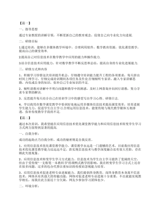 信息技术教师个人研修计划书范本