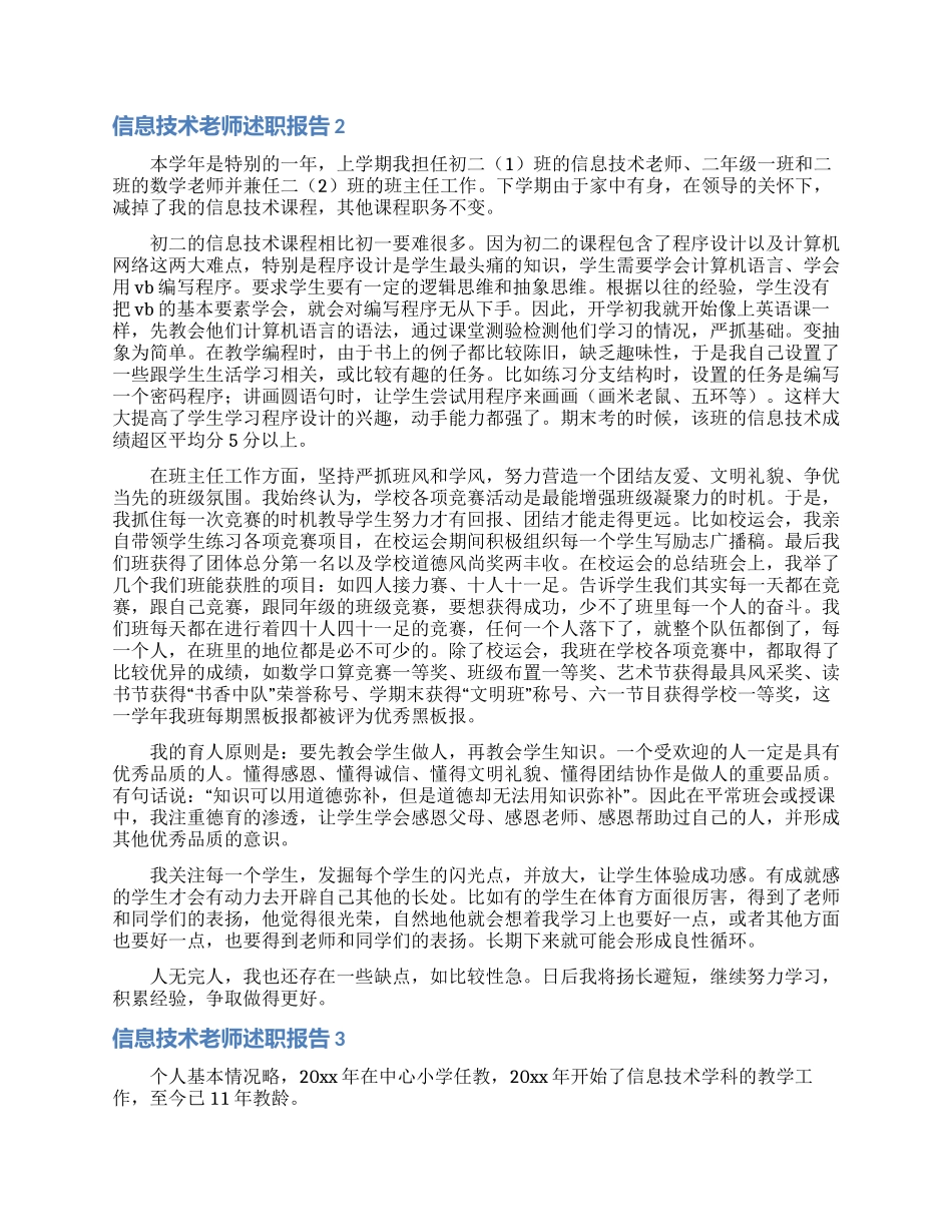 信息技术教师述职报告合集15篇_第2页