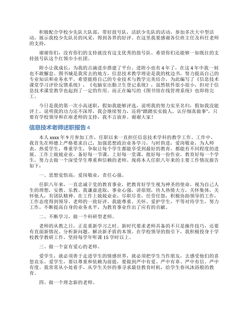 信息技术教师述职报告合集15篇_第3页