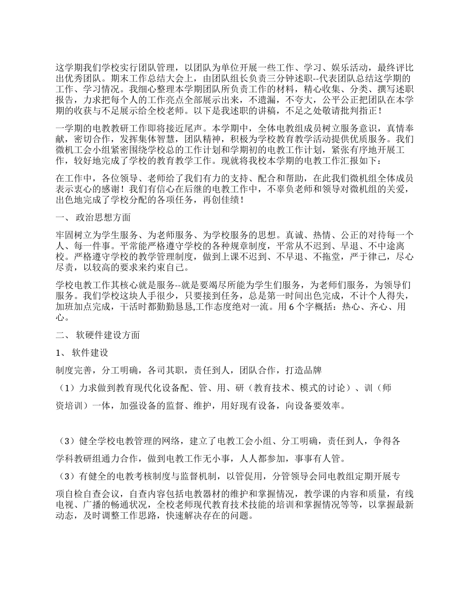 信息技术教师团队工作总结_第1页