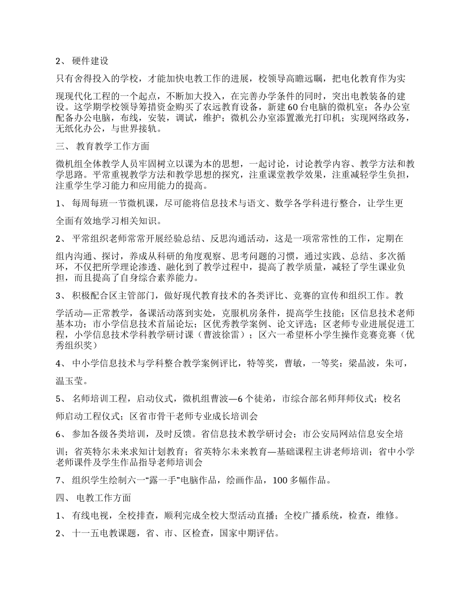 信息技术教师团队工作总结_第2页