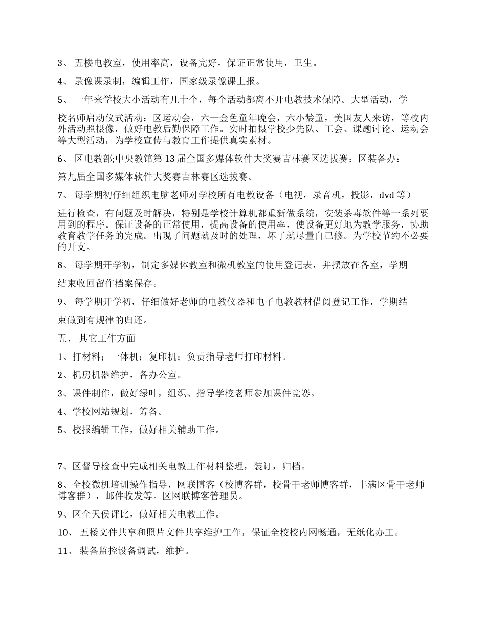 信息技术教师团队工作总结_第3页