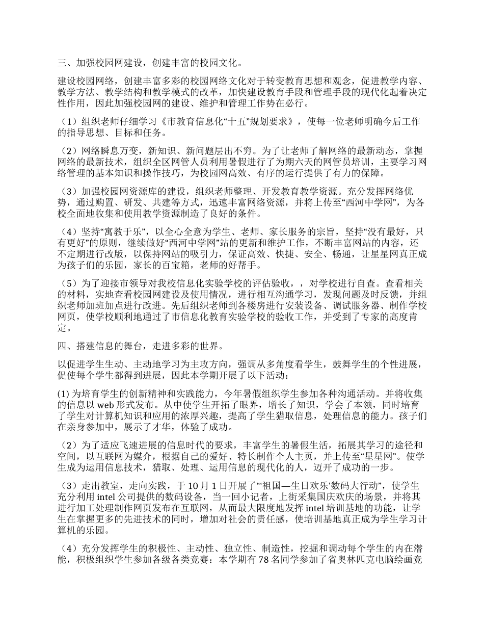 信息技术教研活动总结_第2页