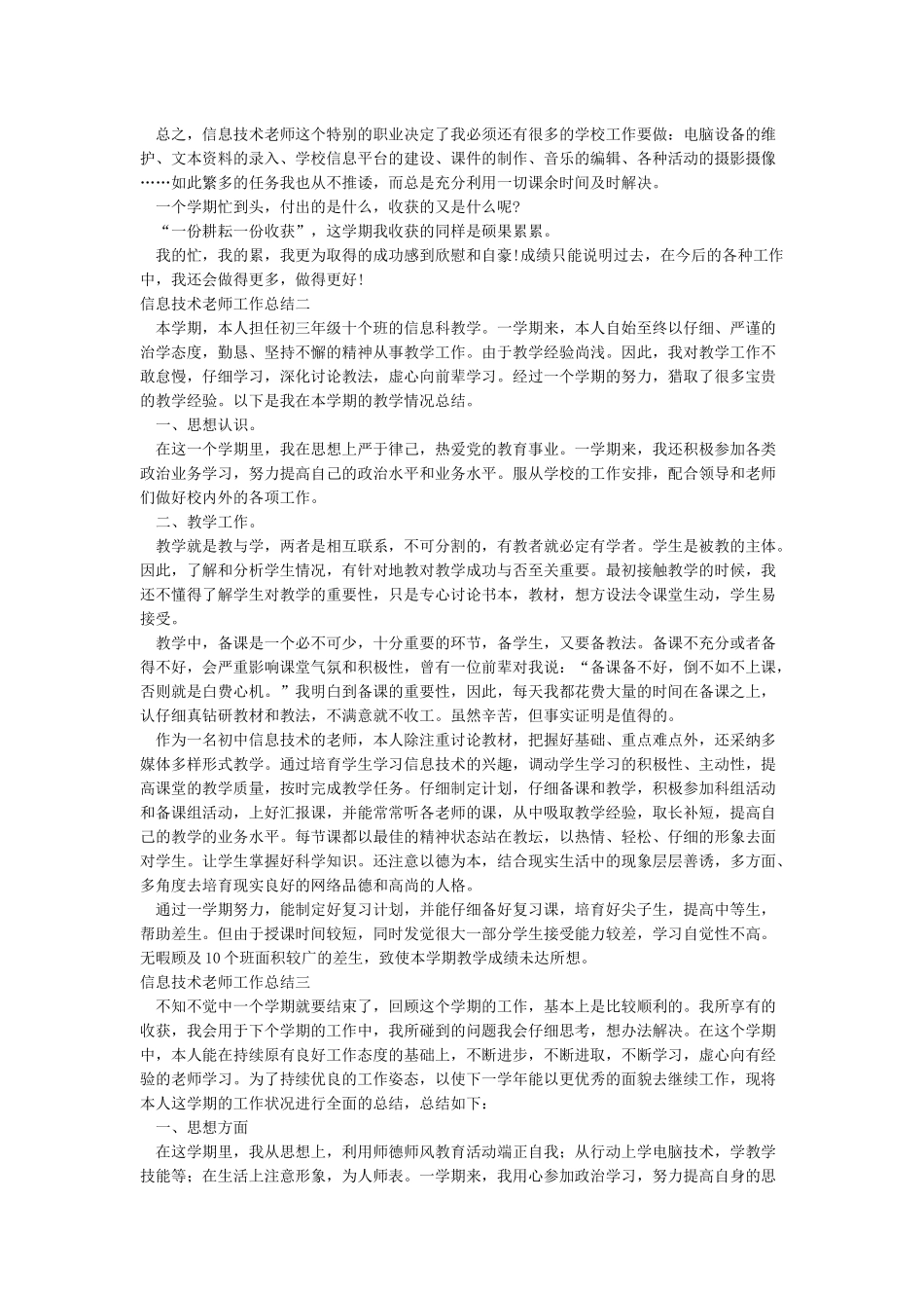 信息技术教师工作总结10篇_第2页