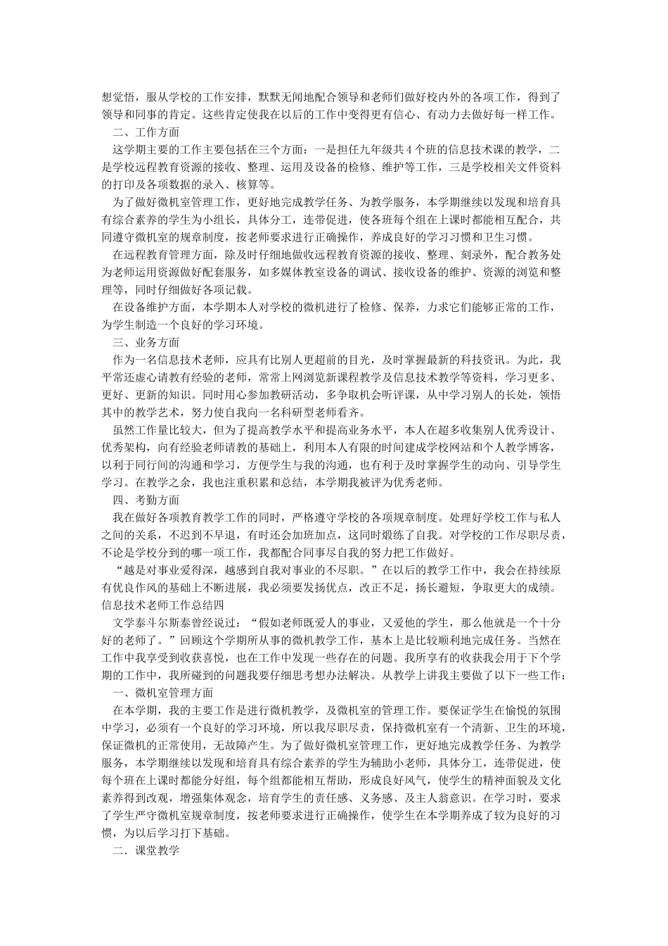 信息技术教师工作总结10篇_第3页