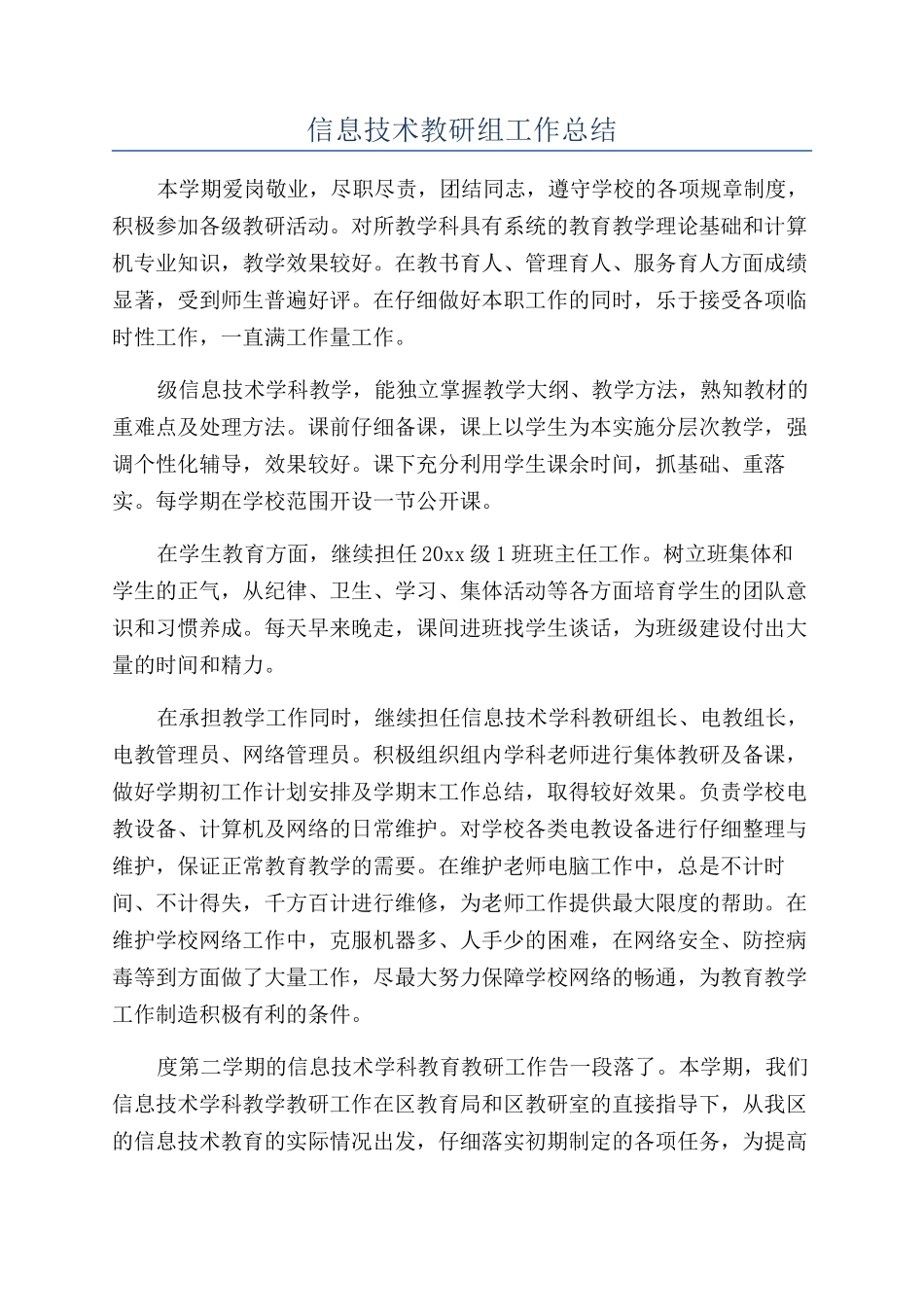 信息技术教研组工作总结_第1页