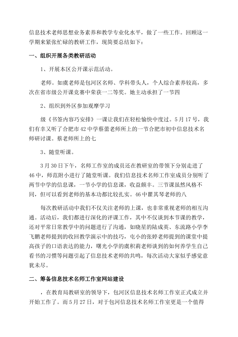 信息技术教研组工作总结_第2页