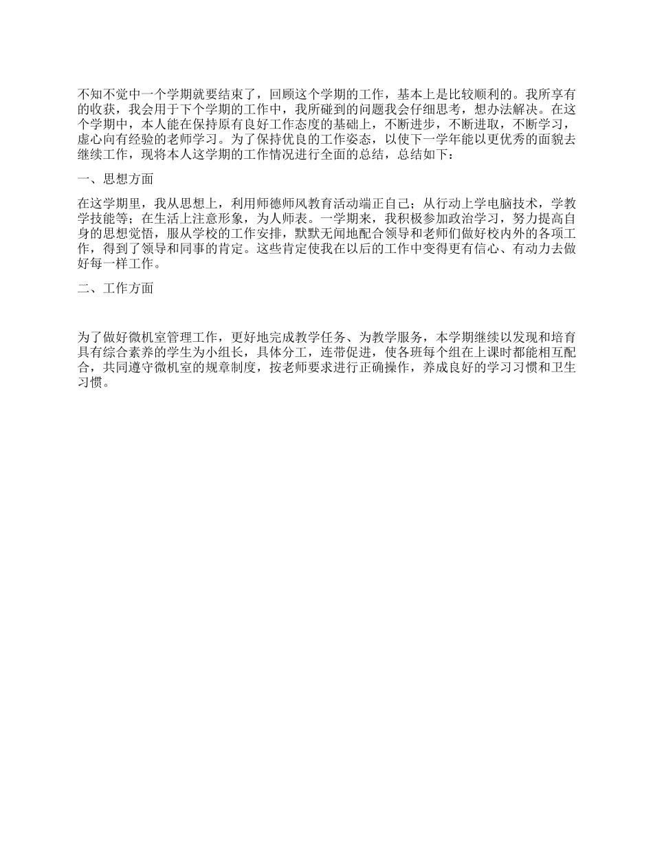 信息技术教师年终工作总结_第1页