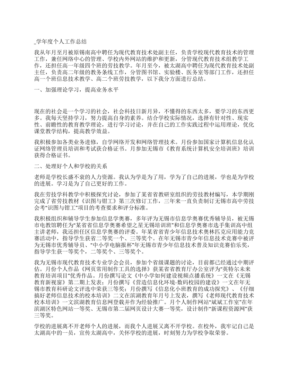 信息技术教育教师的年度个人工作总结_第1页
