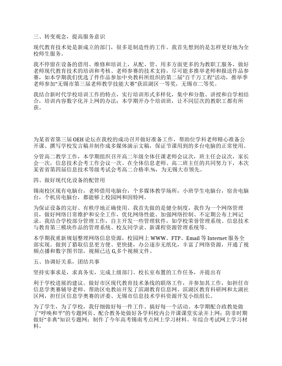 信息技术教育教师的年度个人工作总结_第2页