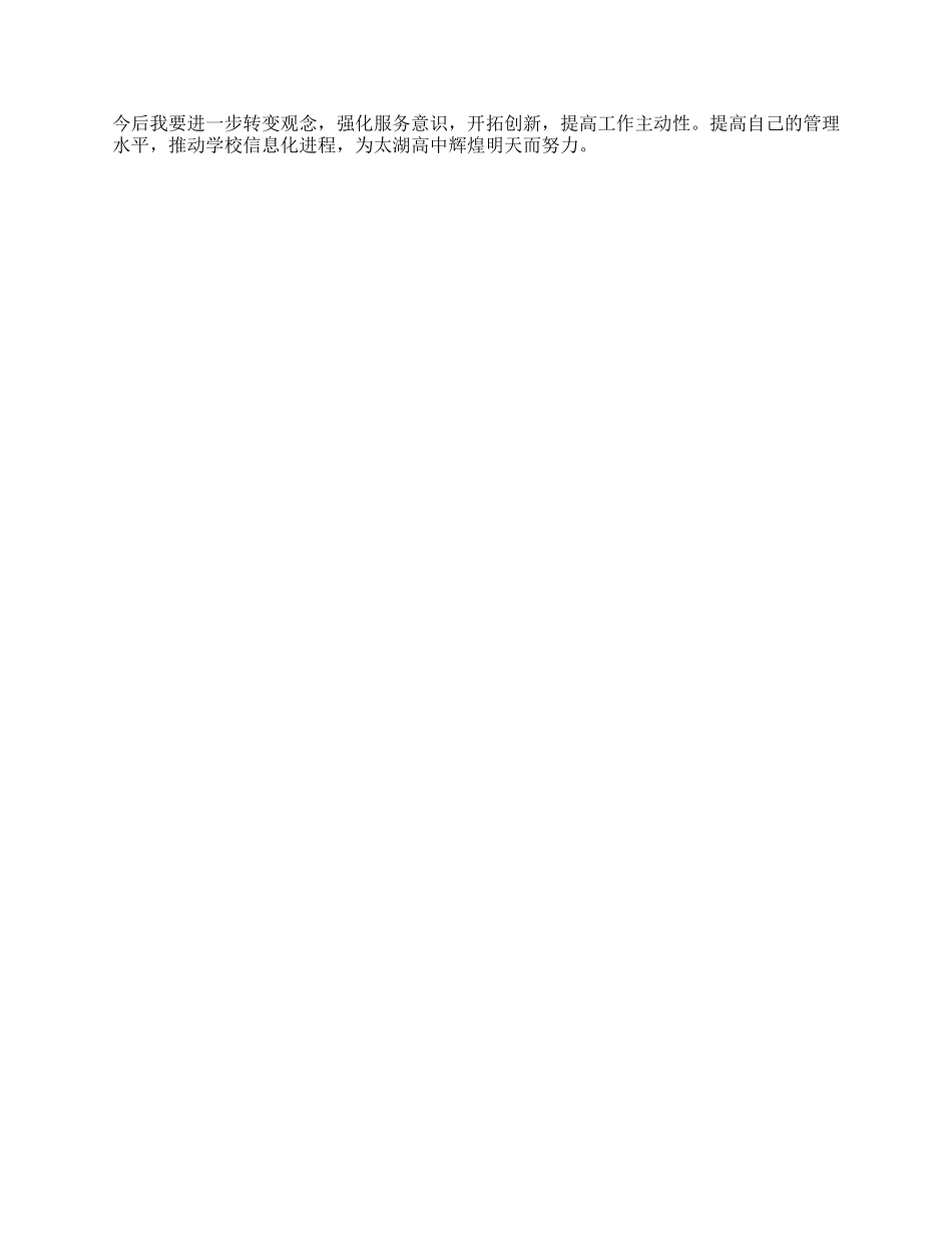 信息技术教育教师的年度个人工作总结_第3页