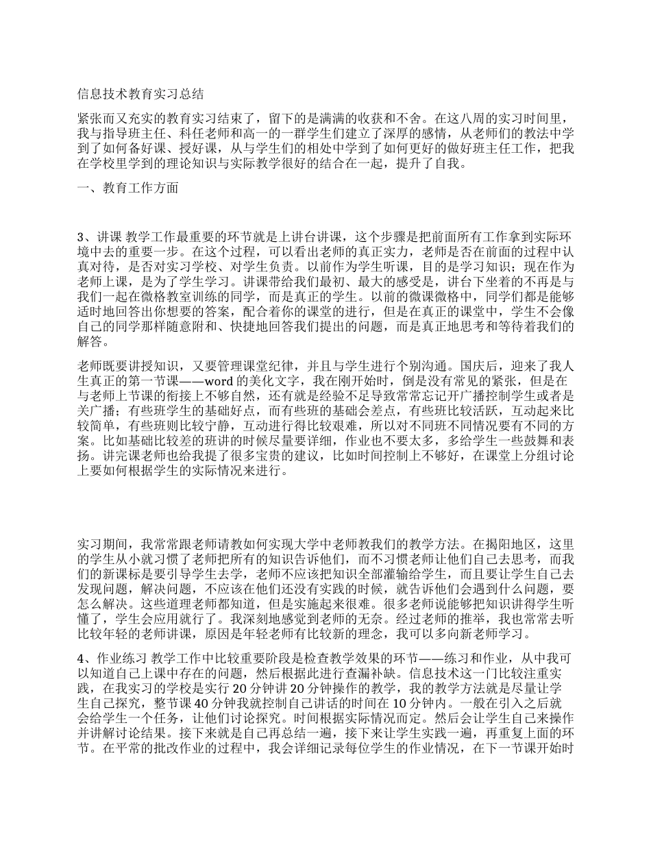 信息技术教育实习总结_第1页