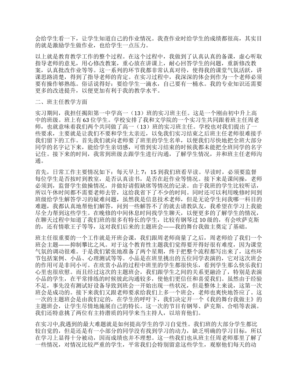 信息技术教育实习总结_第2页