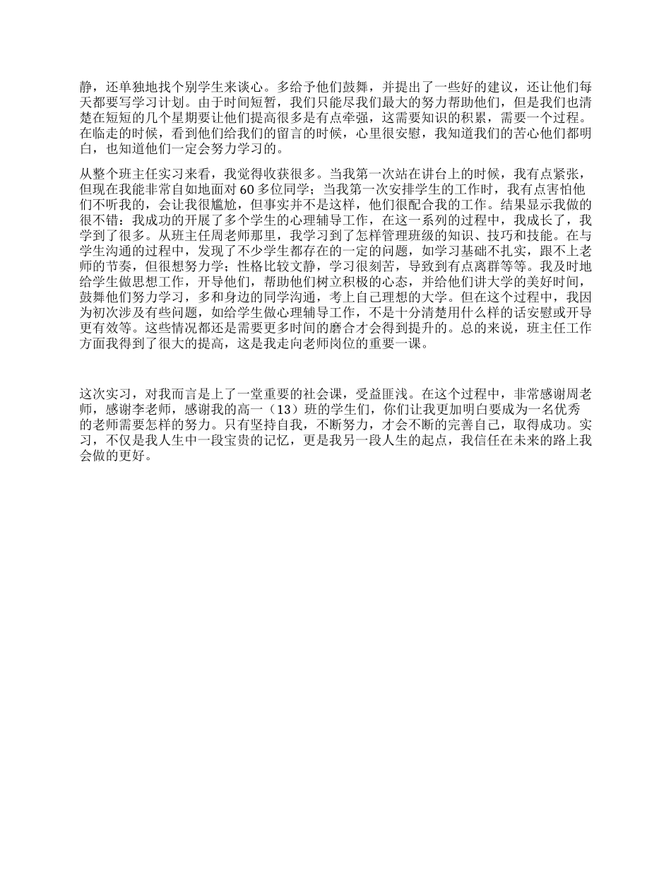 信息技术教育实习总结_第3页