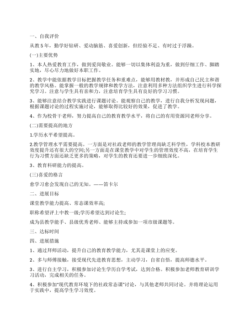 信息技术教师自我鉴定_第1页