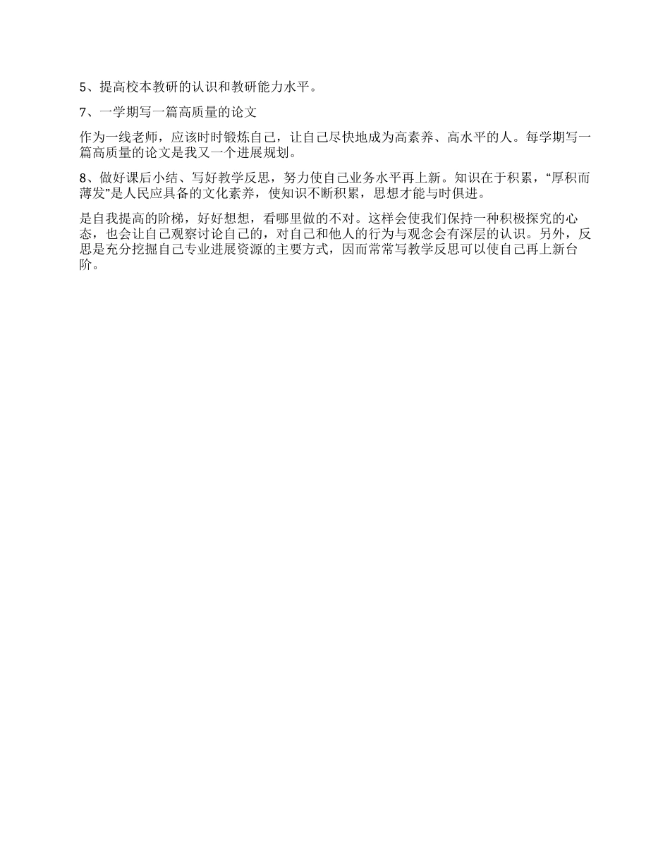 信息技术教师自我鉴定_第2页