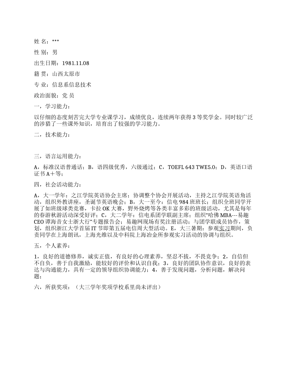 信息技术毕业生经典个人简历写作_第1页