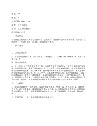 信息技术毕业生经典个人简历写作