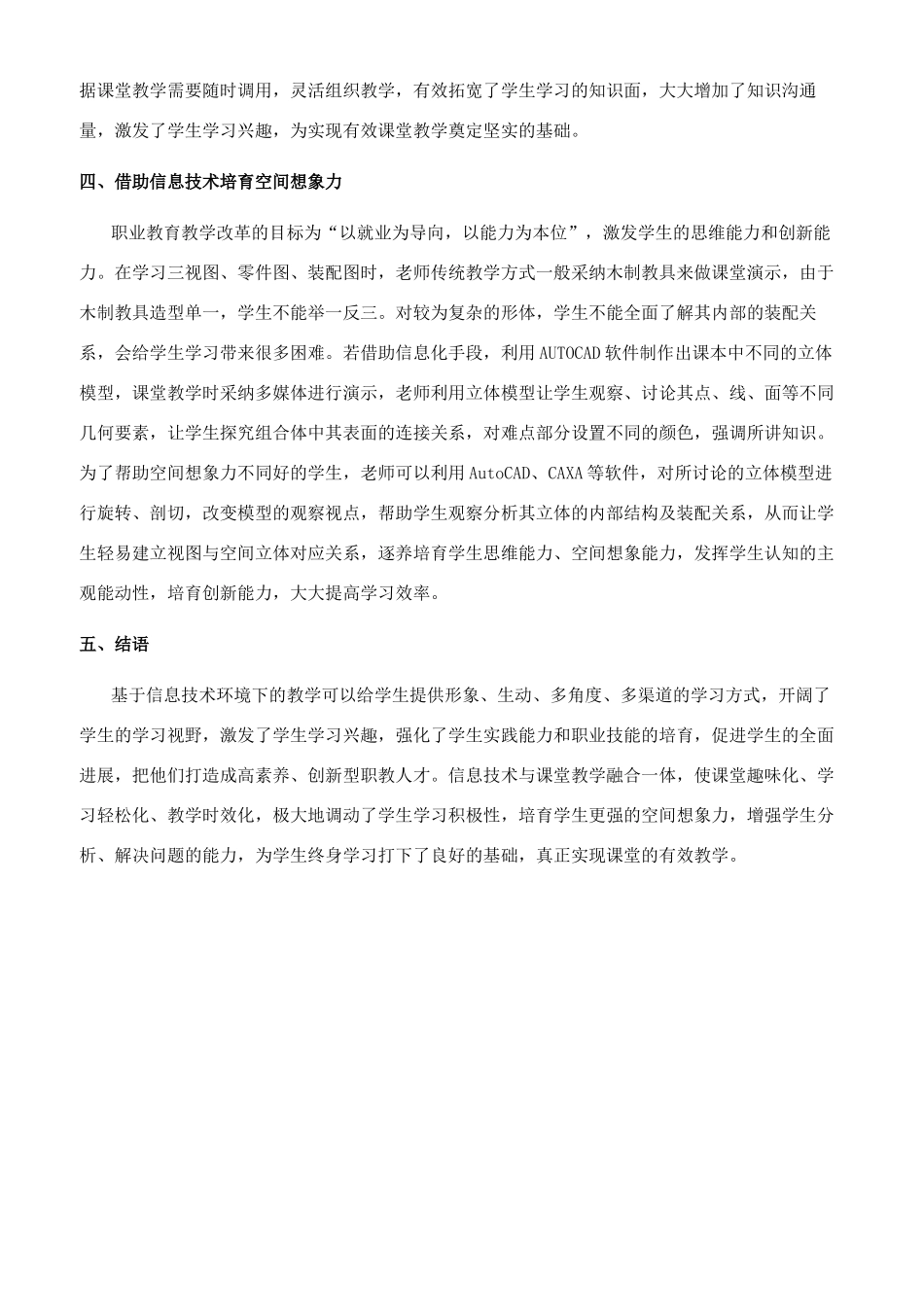 信息技术环境下中职机械制图有效课堂的实践与探索_第2页