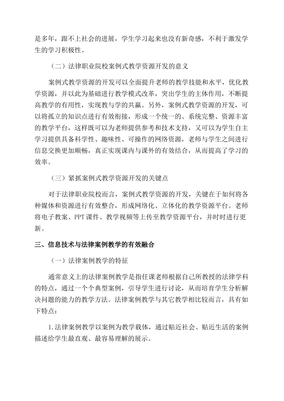 信息技术条件下法律职业教育典型案例分析研究_第2页