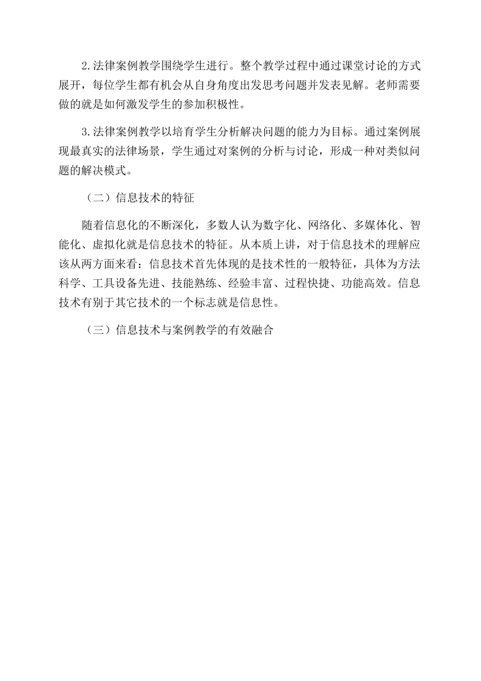 信息技术条件下法律职业教育典型案例分析研究_第3页