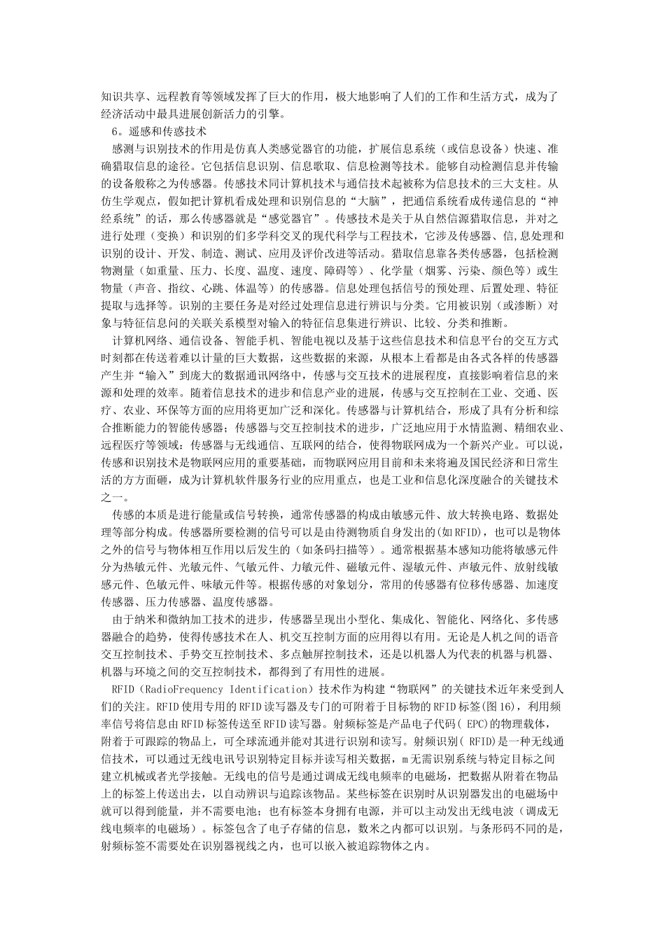 信息技术的发展趋势_第2页