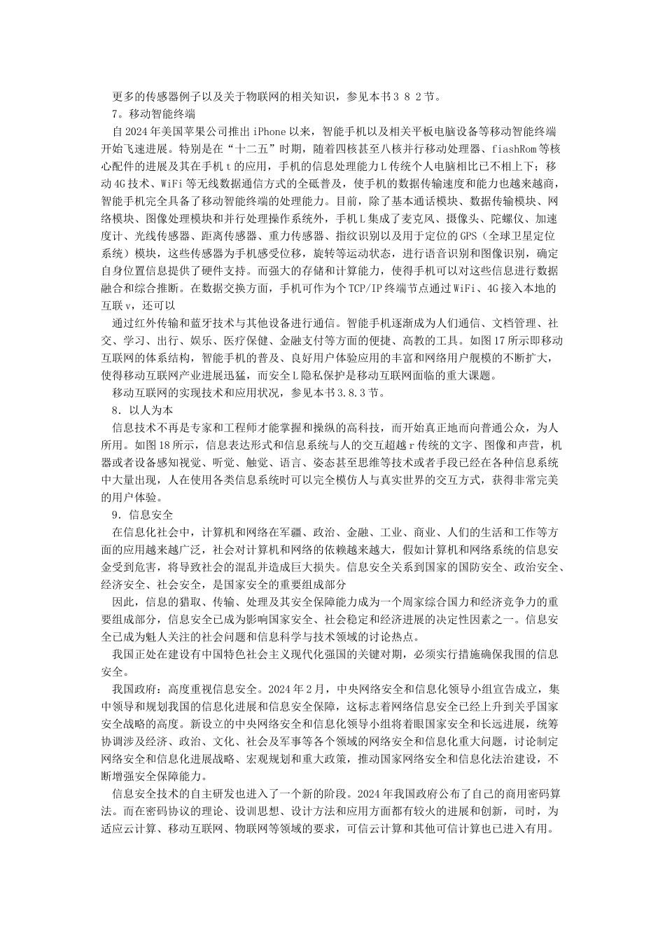 信息技术的发展趋势_第3页