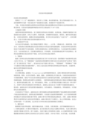 信息技术的发展趋势