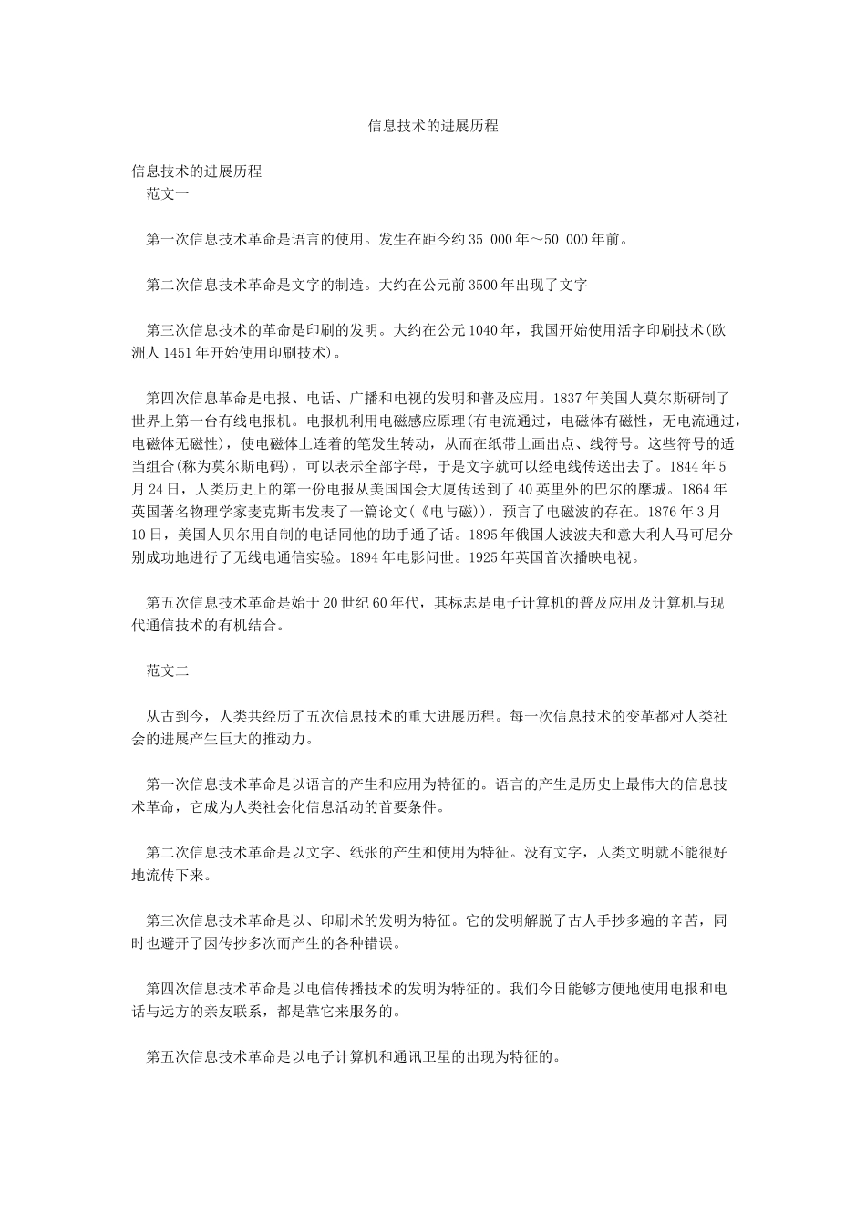 信息技术的发展历程_第1页