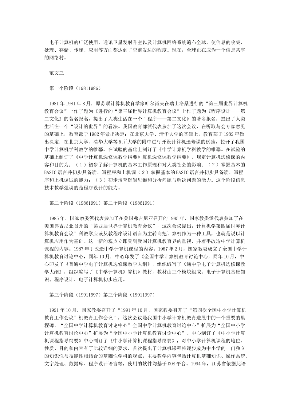 信息技术的发展历程_第2页