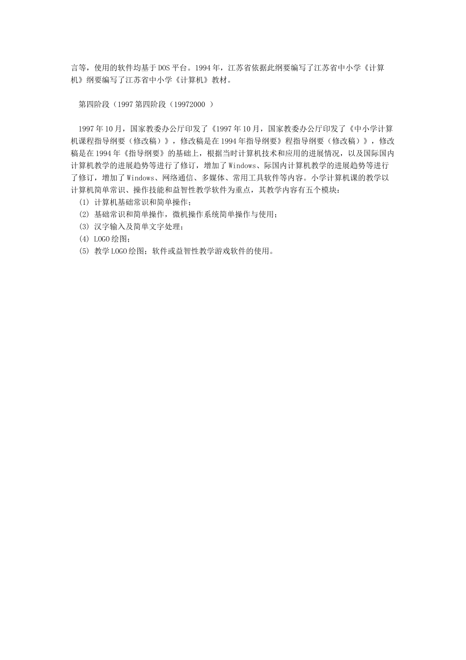 信息技术的发展历程_第3页