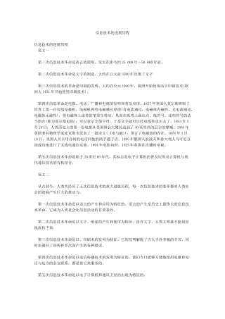 信息技术的发展历程