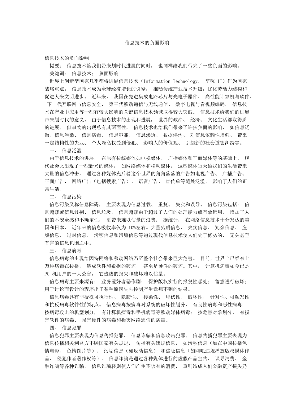 信息技术的负面影响_第1页