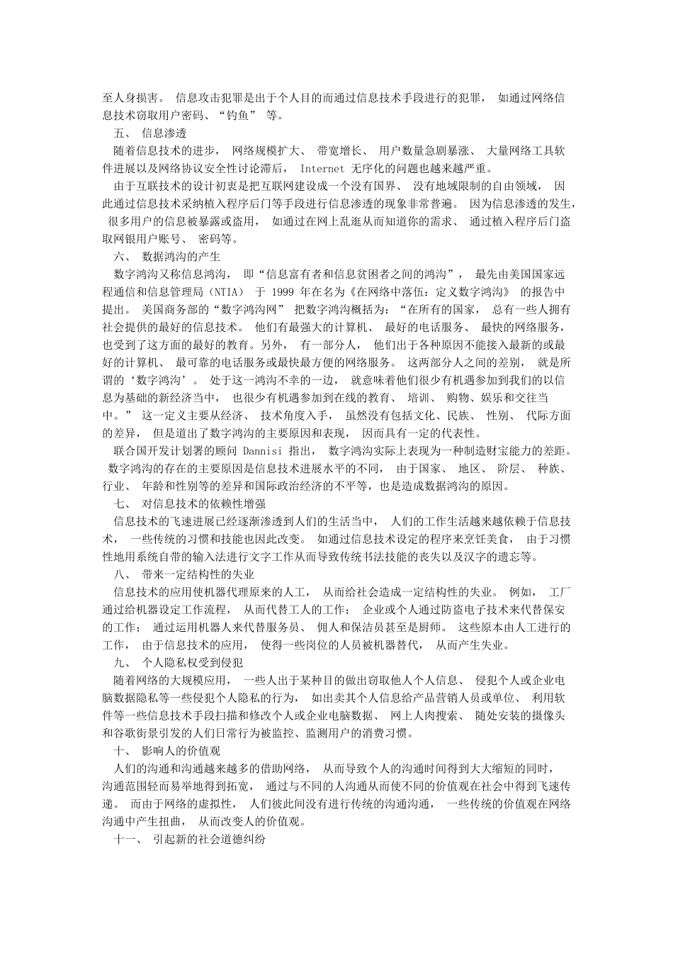信息技术的负面影响_第2页