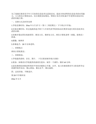 信息技术比武实施方案