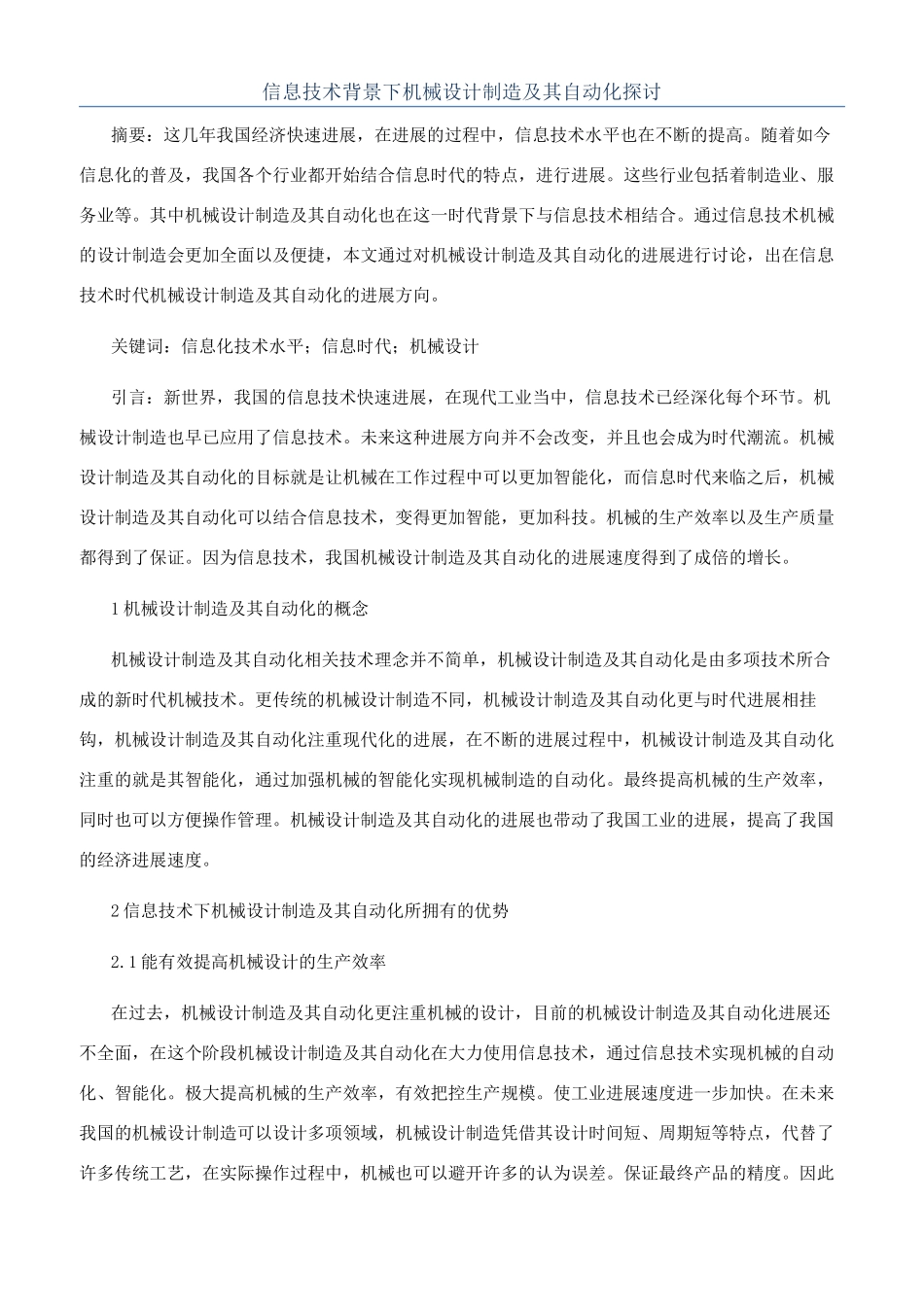 信息技术背景下机械设计制造及其自动化探讨_第1页