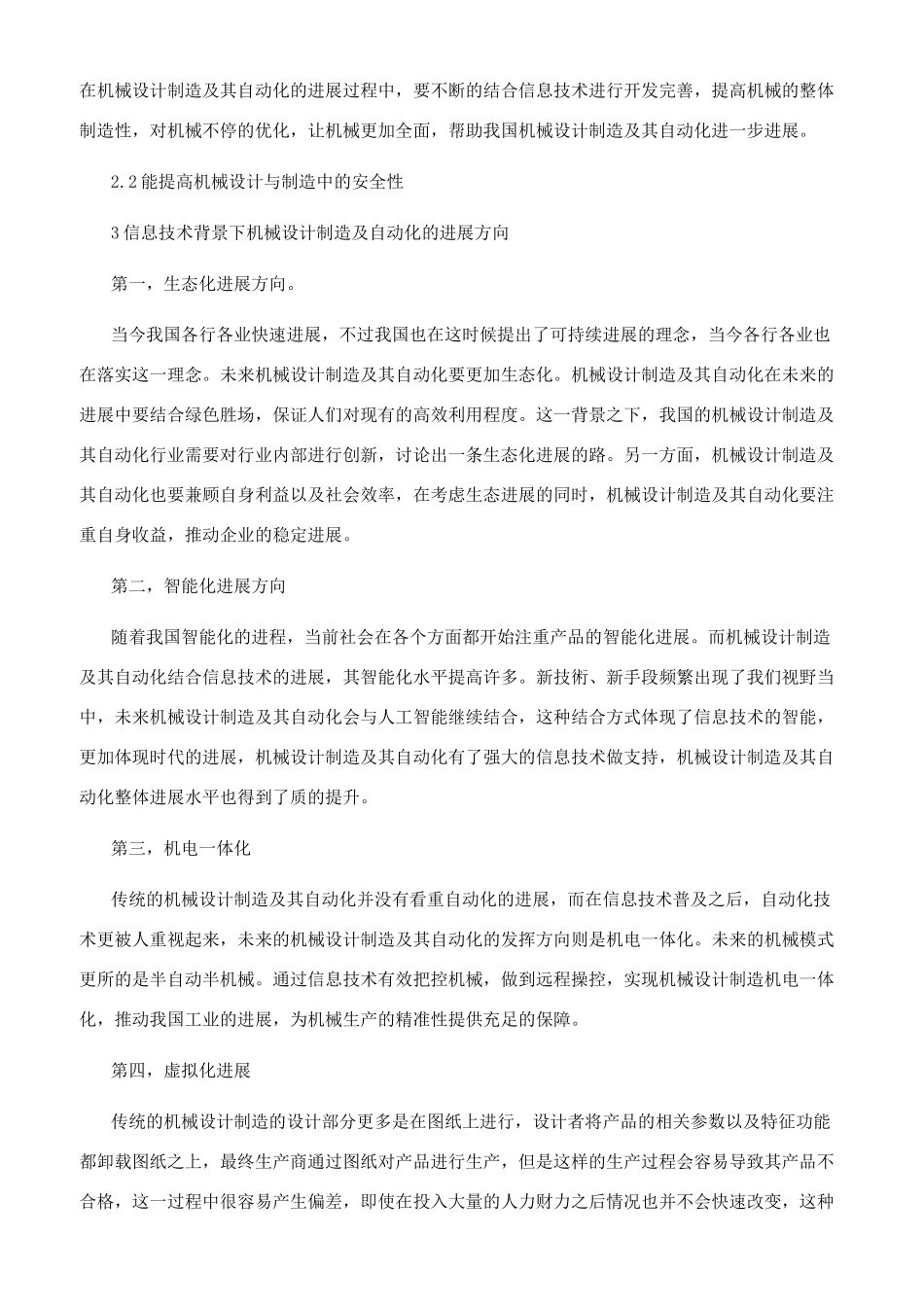 信息技术背景下机械设计制造及其自动化探讨_第2页