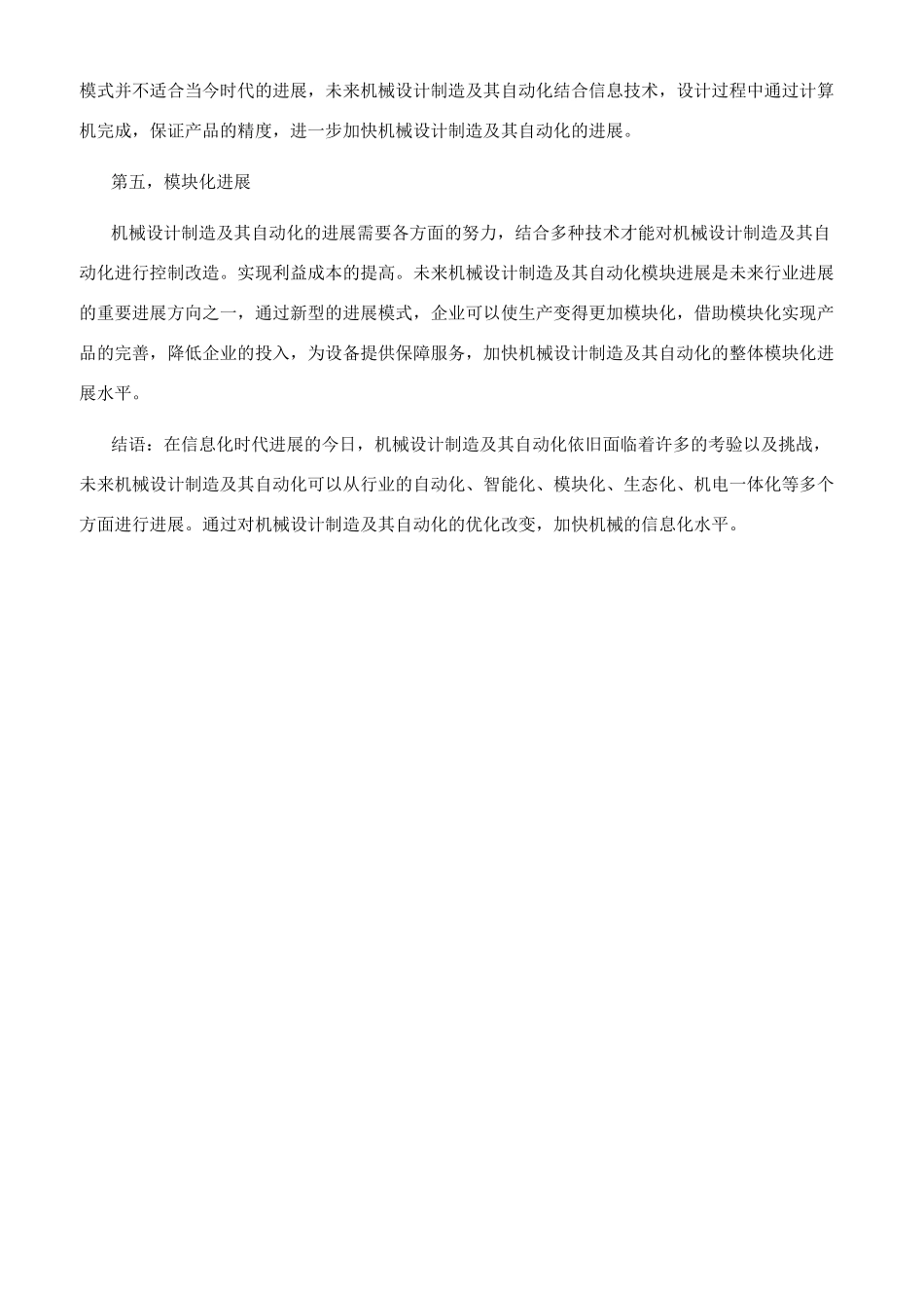 信息技术背景下机械设计制造及其自动化探讨_第3页