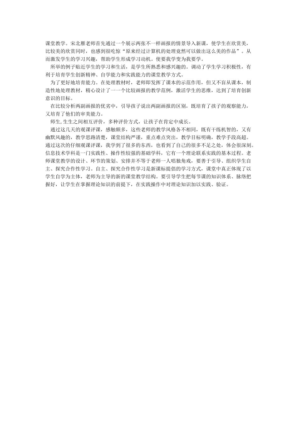 信息技术观课评课报告_第2页