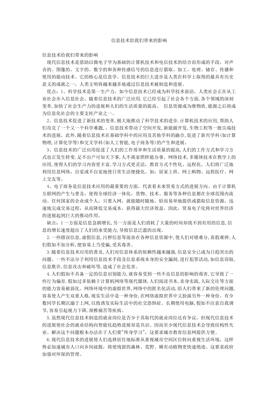 信息技术给我们带来的影响_第1页