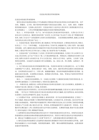 信息技术给我们带来的影响