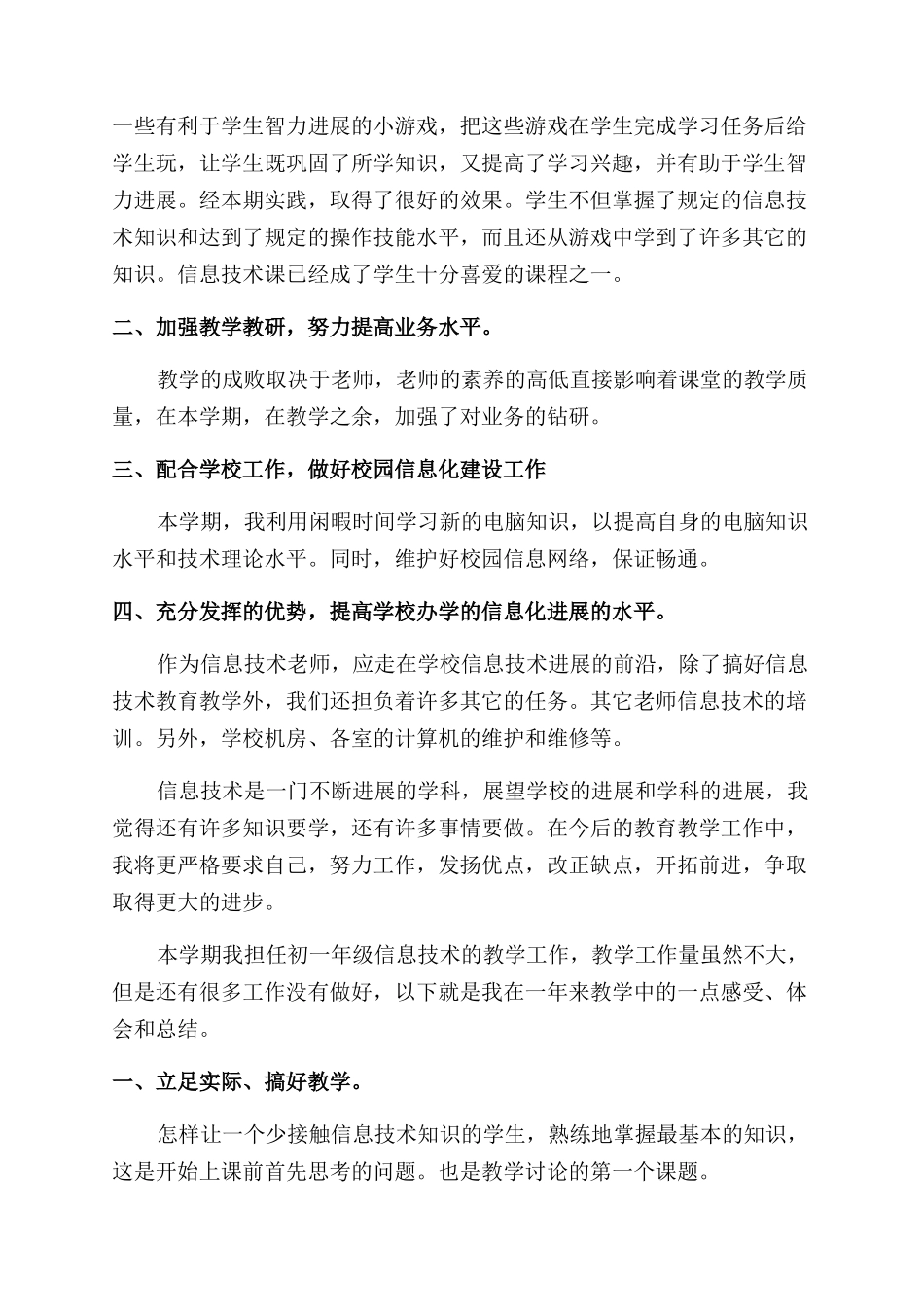 信息技术课堂教学总结范文投稿合集_第3页