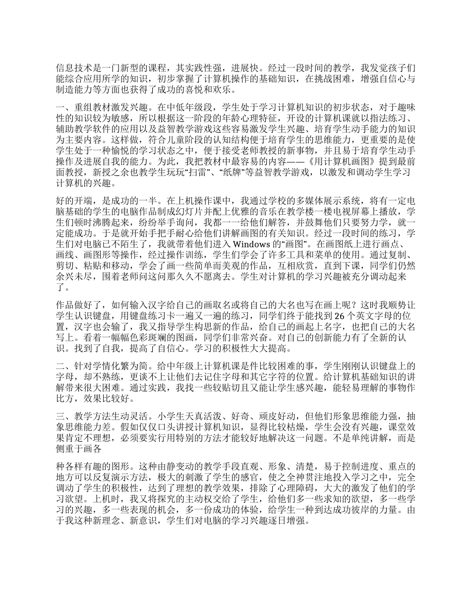 信息技术课教学反思_第1页
