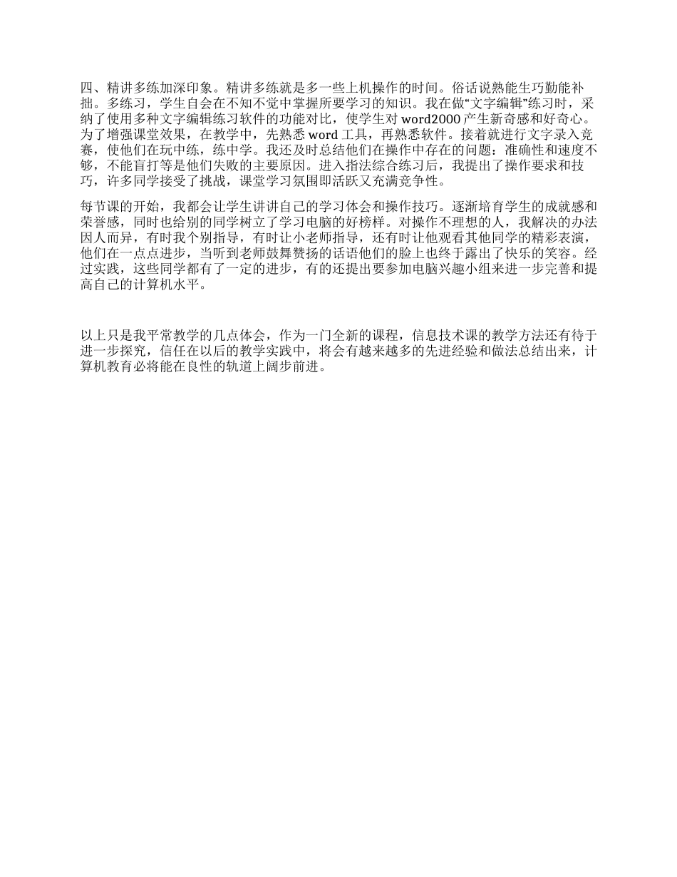 信息技术课教学反思_第2页