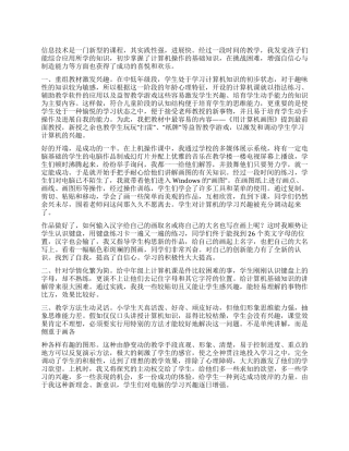 信息技术课教学反思