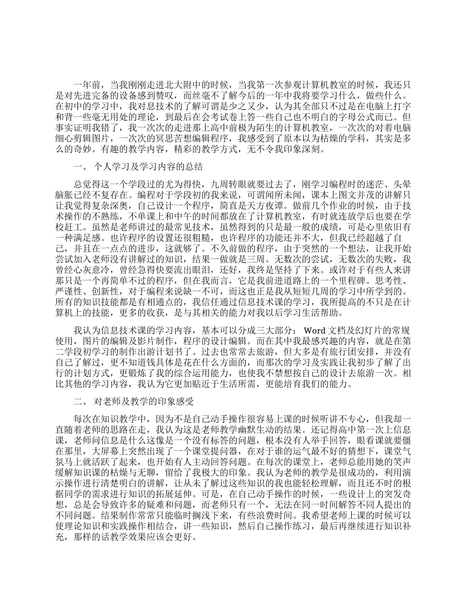 信息技术骨干教师培训心得体会_第1页