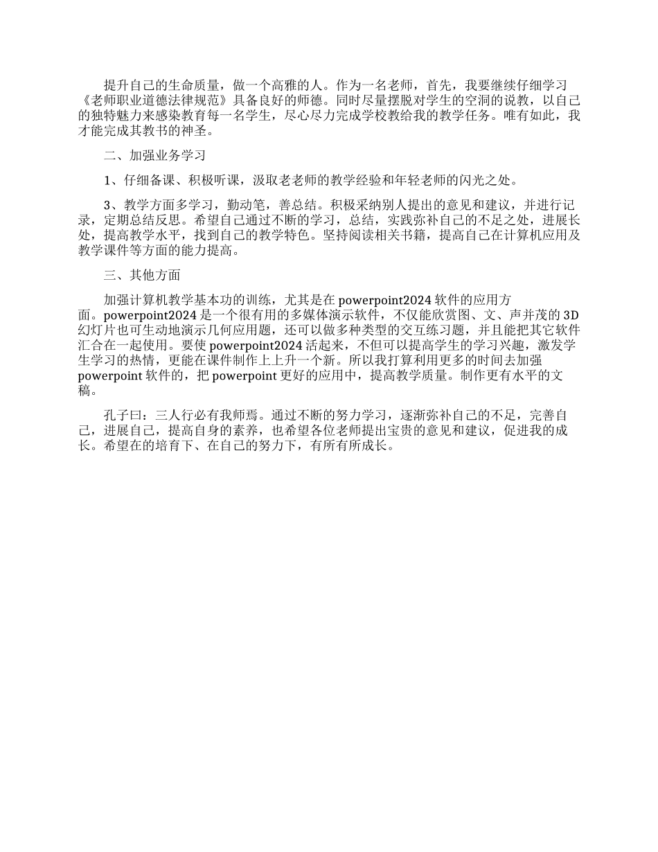 信息技术骨干教师培训心得体会_第3页