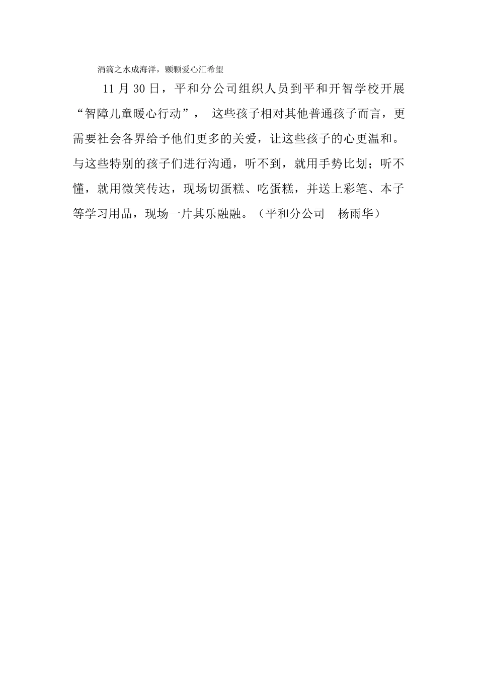 信息报道-涓滴之水成海洋颗颗爱心汇希望_第1页