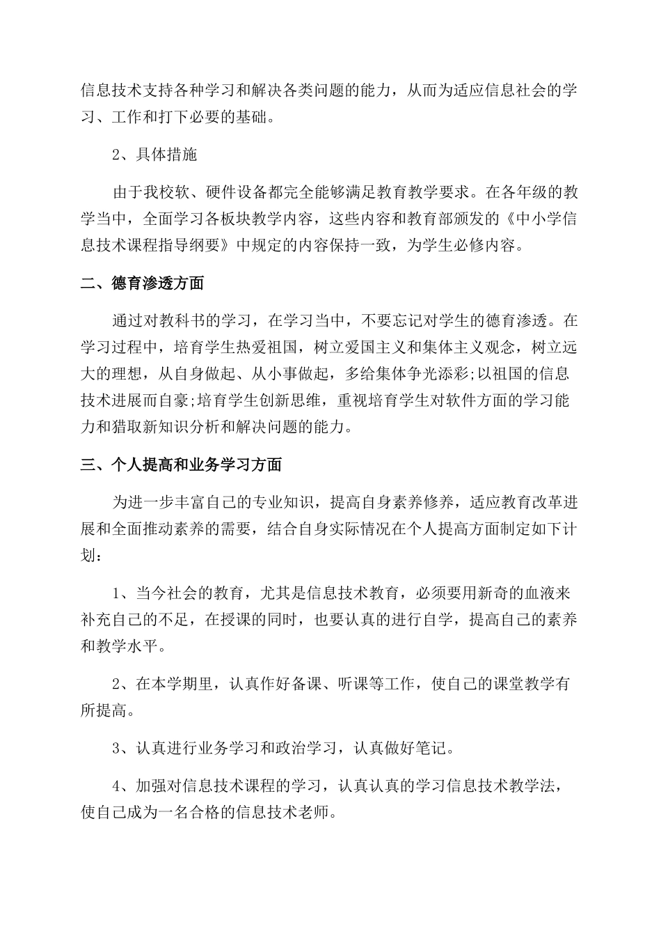 信息教学工作计划范文书_第3页