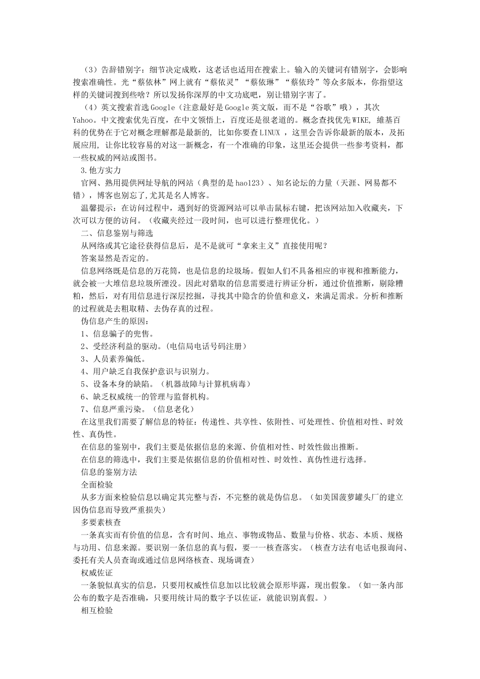 信息搜索鉴别和筛选_第2页